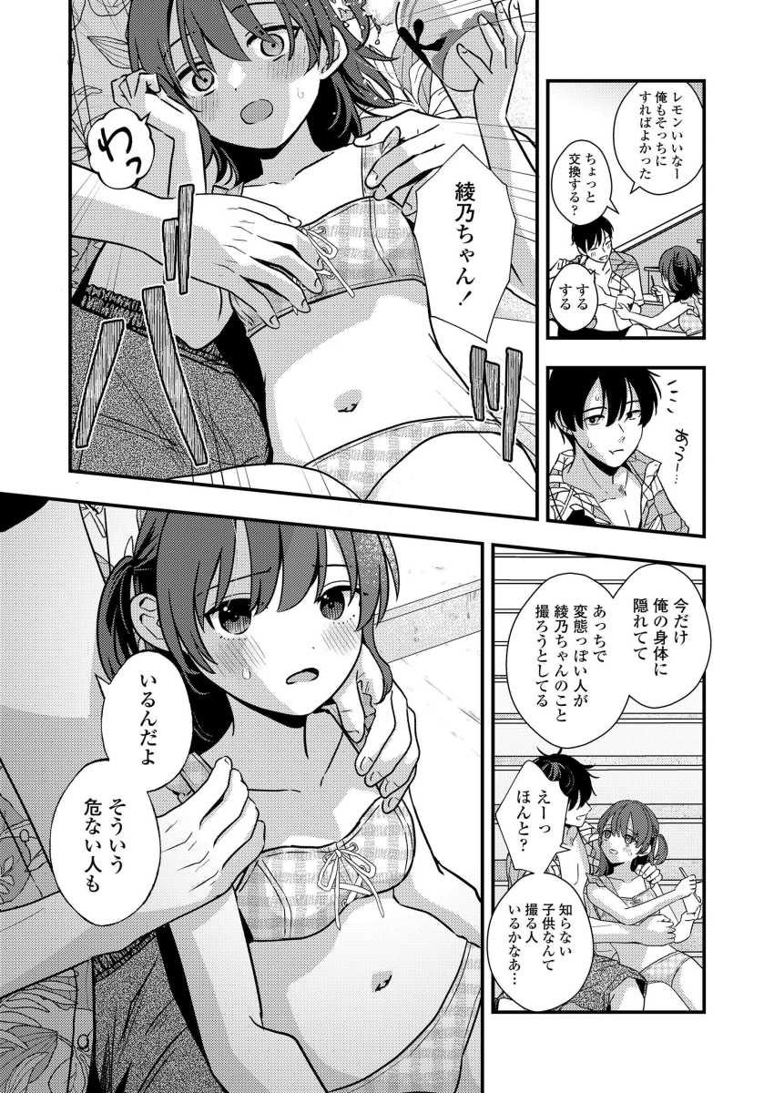 【エロ漫画】男さん「あ~背徳感たまんね?」優しい従兄に助けてもらえずマワされる女さん【大好きだったお従兄ちゃん】