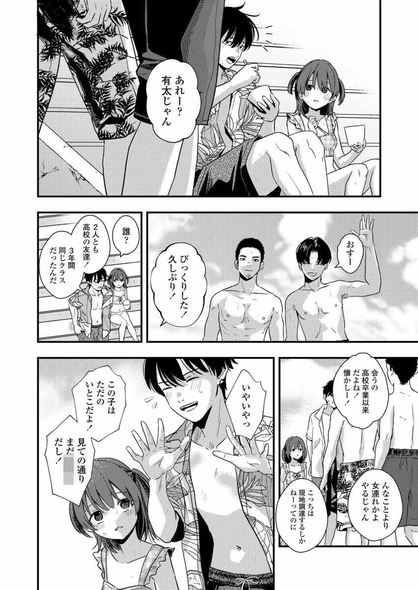 【エロ漫画】男さん「あ~背徳感たまんね?」優しい従兄に助けてもらえずマワされる女さん【大好きだったお従兄ちゃん】