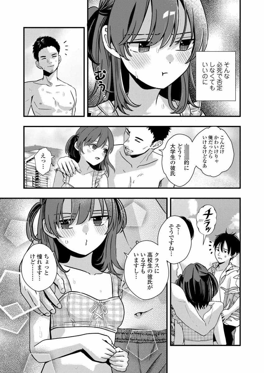 【エロ漫画】男さん「あ~背徳感たまんね?」優しい従兄に助けてもらえずマワされる女さん【大好きだったお従兄ちゃん】