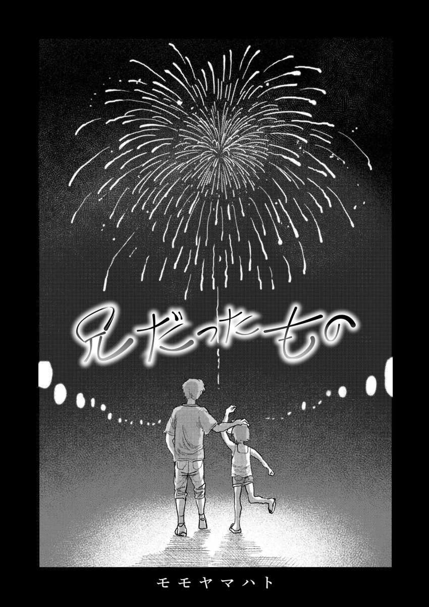 【エロ漫画】女さん「なんかヘンっこれヘンっ いやだぁ！」暴力的な妹を無理やりわからせてしまう【兄だったもの】