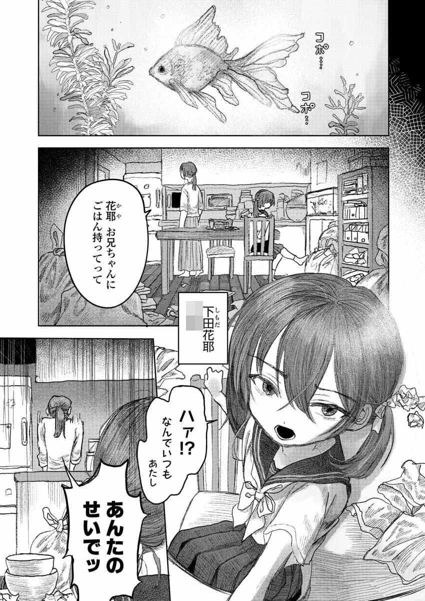 【エロ漫画】女さん「なんかヘンっこれヘンっ いやだぁ！」暴力的な妹を無理やりわからせてしまう【兄だったもの】