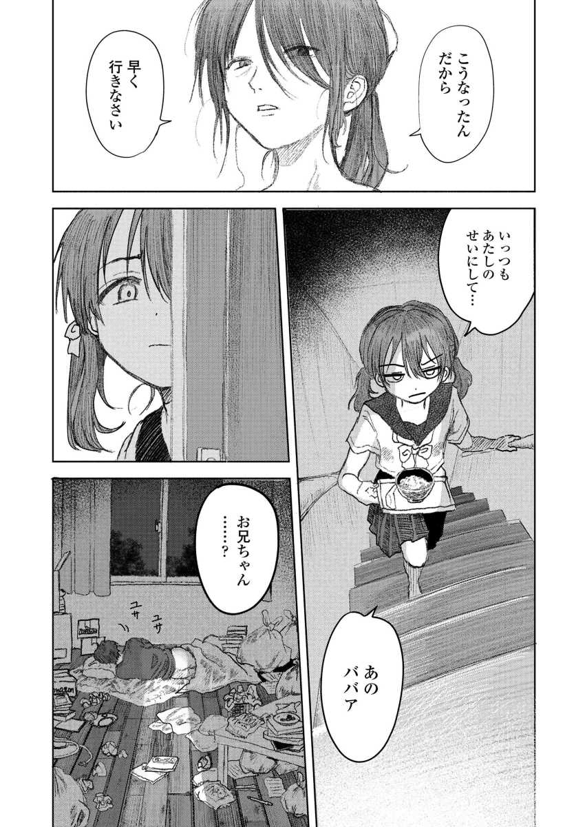 【エロ漫画】女さん「なんかヘンっこれヘンっ いやだぁ！」暴力的な妹を無理やりわからせてしまう【兄だったもの】