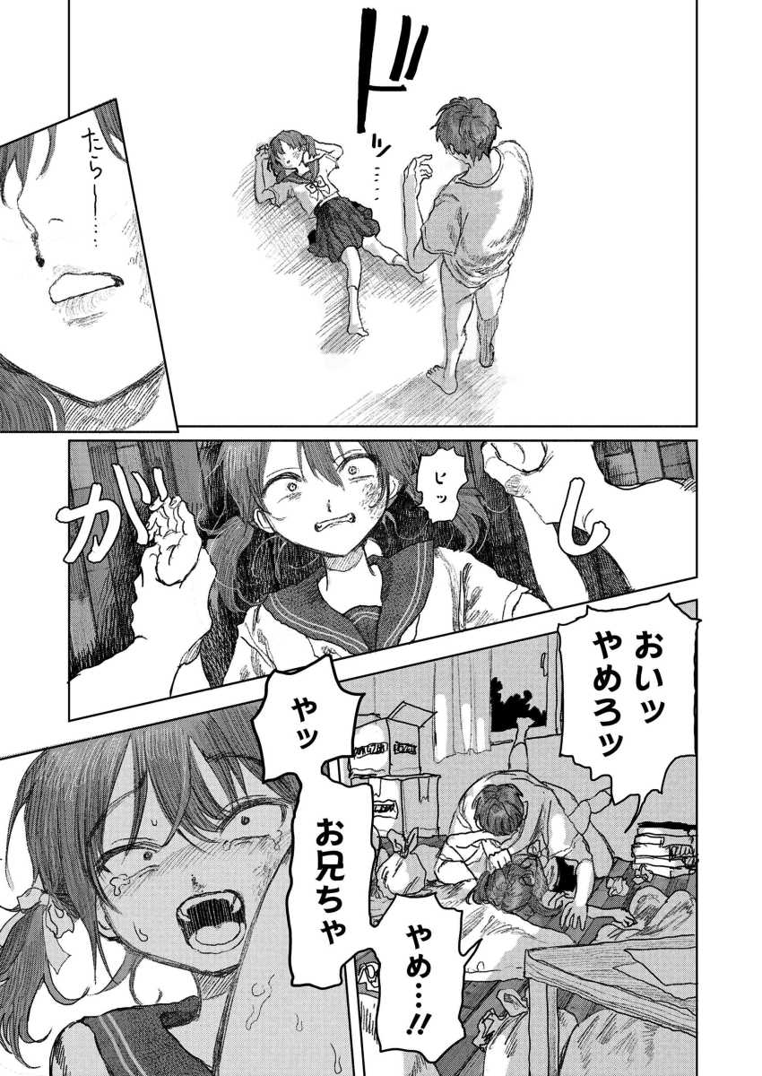 【エロ漫画】女さん「なんかヘンっこれヘンっ いやだぁ！」暴力的な妹を無理やりわからせてしまう【兄だったもの】