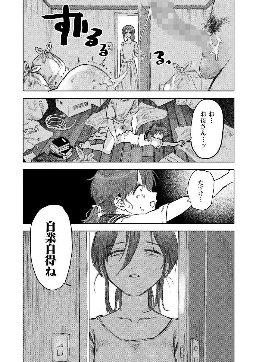 【エロ漫画】女さん「なんかヘンっこれヘンっ いやだぁ！」暴力的な妹を無理やりわからせてしまう【兄だったもの】