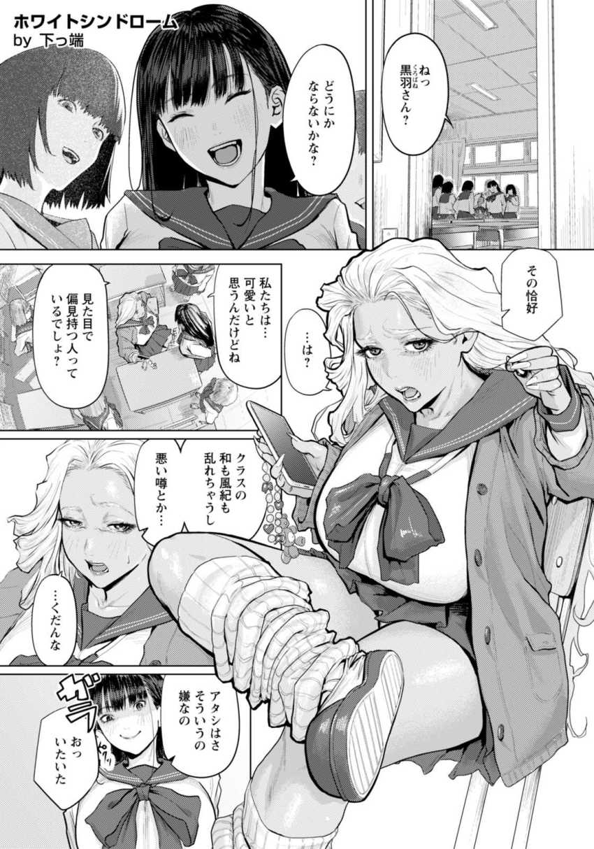 【エロ漫画】女さん「アイツ…調子乗り過ぎじゃない？」女さんの嫉妬がエグすぎてヤバいｗｗ【ホワイトシンドローム】