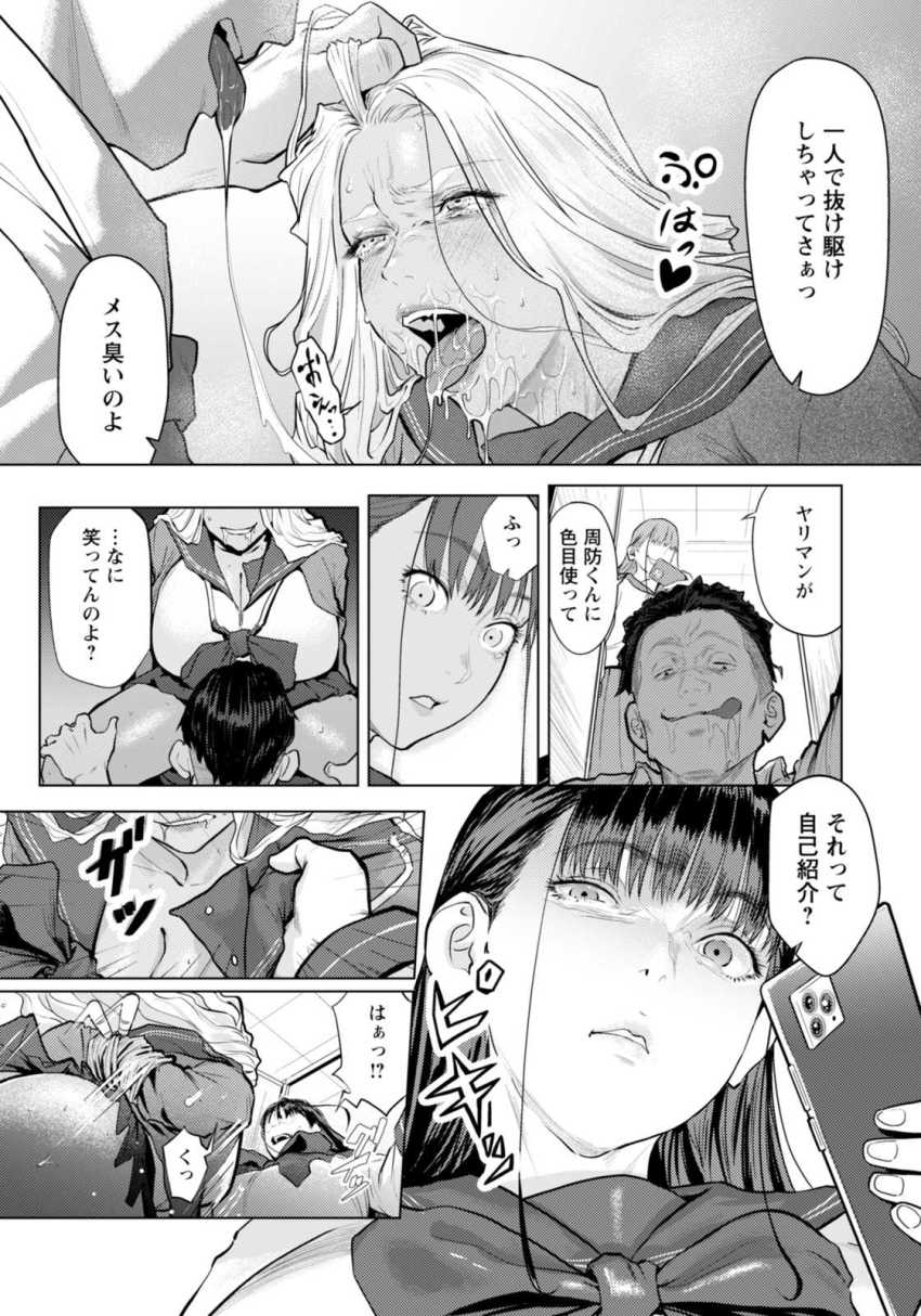 【エロ漫画】女さん「アイツ…調子乗り過ぎじゃない？」女さんの嫉妬がエグすぎてヤバいｗｗ【ホワイトシンドローム】