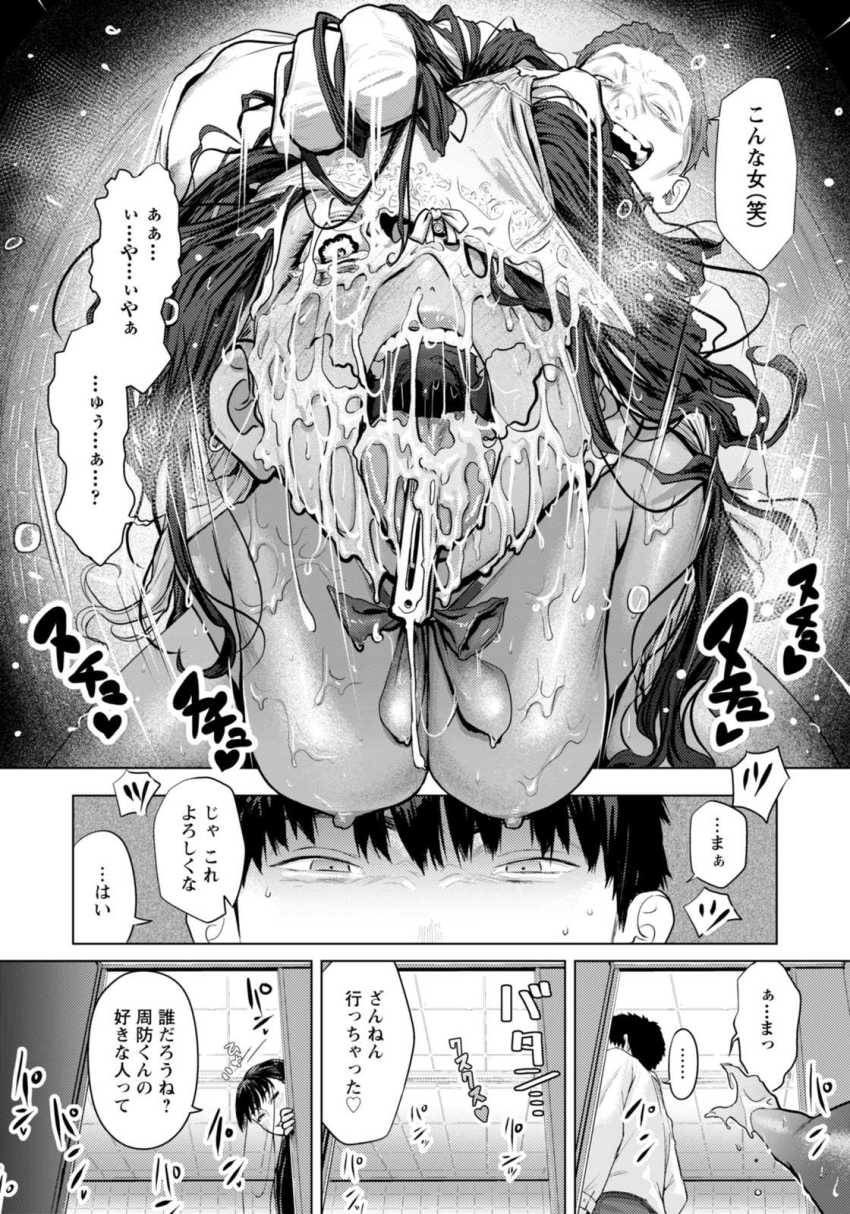 【エロ漫画】女さん「アイツ…調子乗り過ぎじゃない？」女さんの嫉妬がエグすぎてヤバいｗｗ【ホワイトシンドローム】