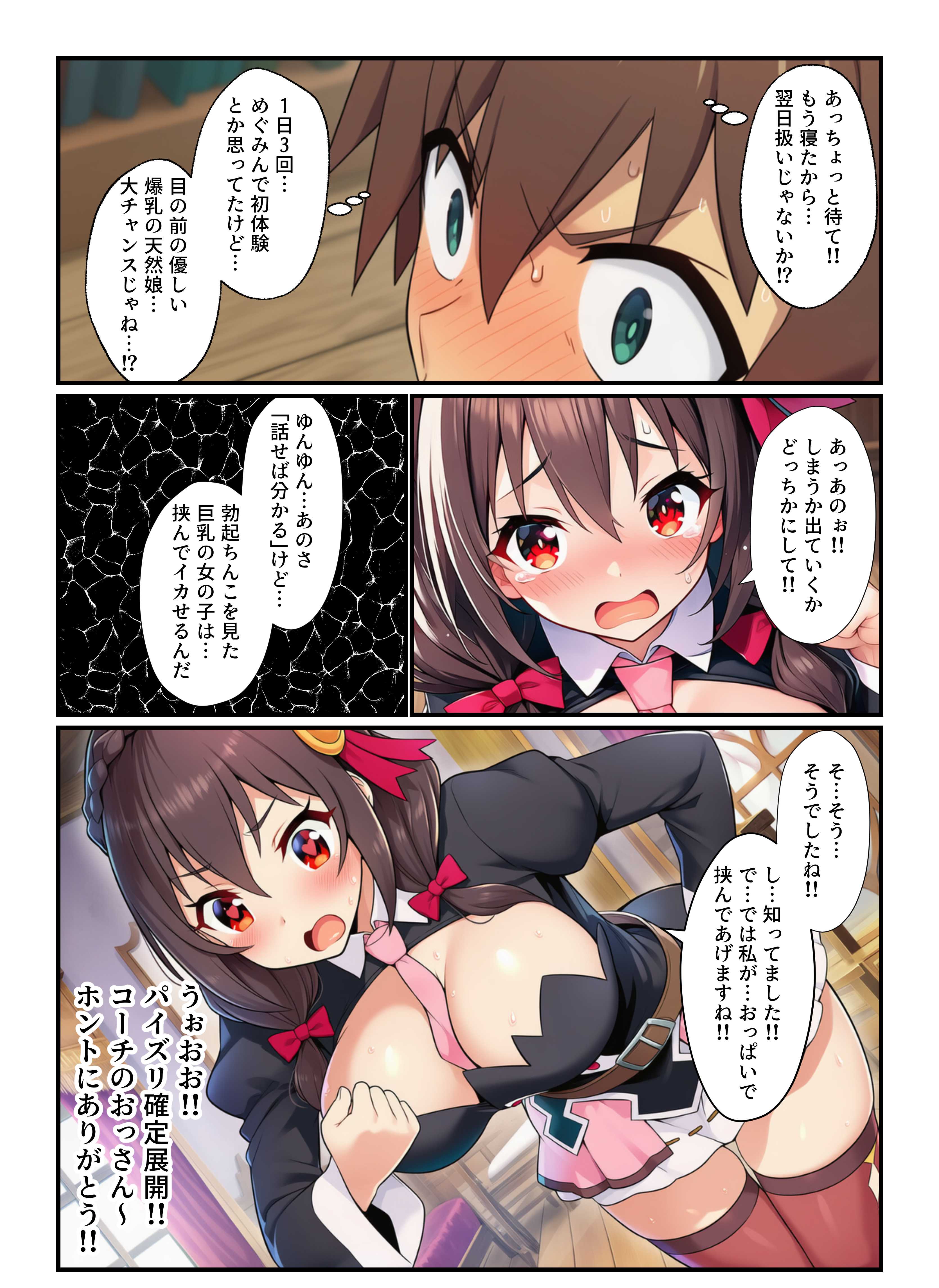 【エロ同人】男さん「遂に…俺の童貞が!!♥」童貞のニートが常識改変スキルを手に入れたら【常識改変スキルでこのすば娘3人が童貞クズマに生中出し!孕ませちゃってごめん!】