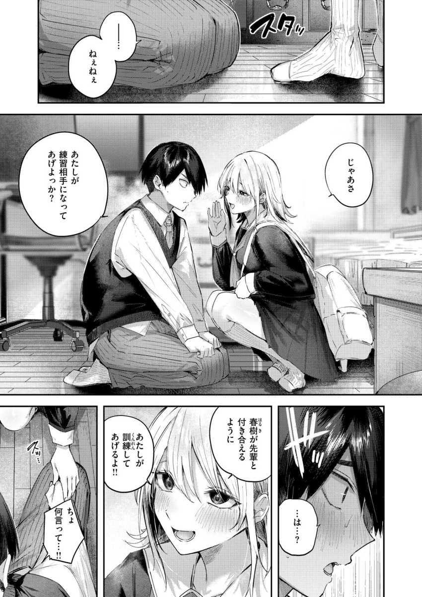 【エロ漫画】JKさん「したいの？したくないの？」小悪魔キュートな幼馴染とイチャラブエッチ【こいびと☆ごっこ】