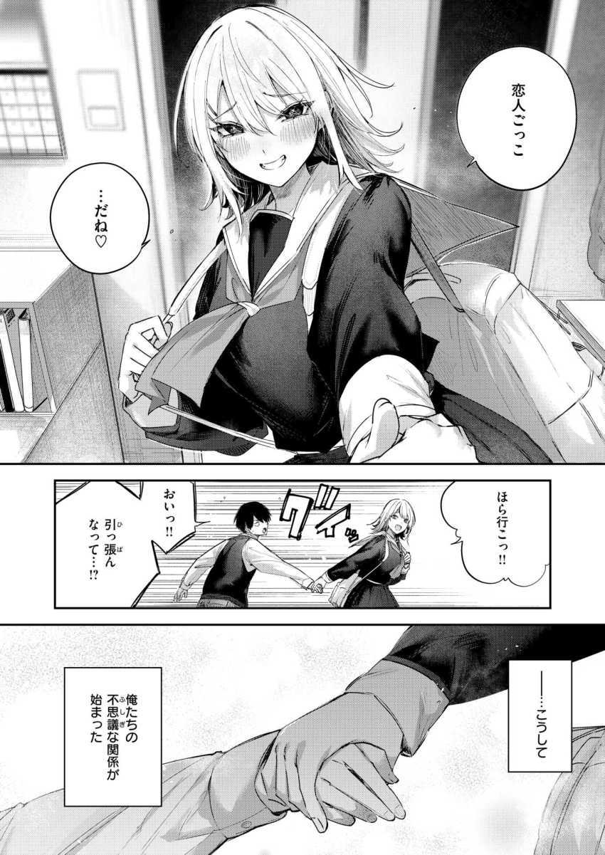 【エロ漫画】JKさん「したいの？したくないの？」小悪魔キュートな幼馴染とイチャラブエッチ【こいびと☆ごっこ】