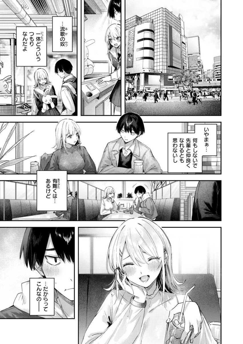 【エロ漫画】JKさん「したいの？したくないの？」小悪魔キュートな幼馴染とイチャラブエッチ【こいびと☆ごっこ】