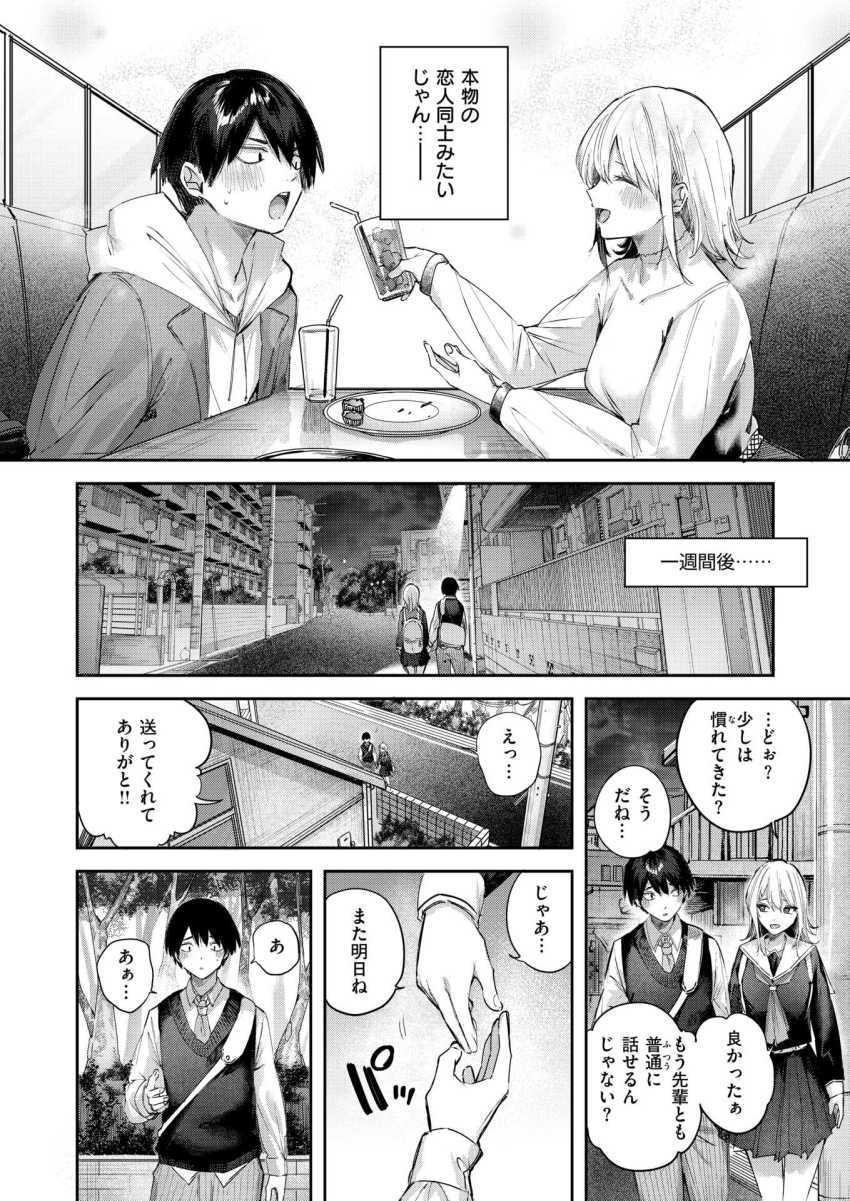 【エロ漫画】JKさん「したいの？したくないの？」小悪魔キュートな幼馴染とイチャラブエッチ【こいびと☆ごっこ】