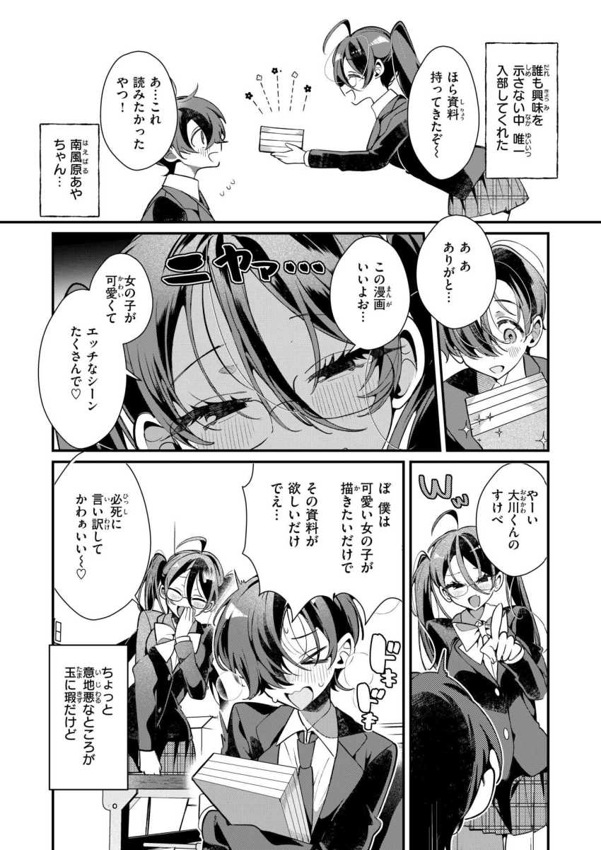 【エロ漫画】JKさん「どれどれ硬さは…ふ～ん硬くなってる♥」漫画家になりたいJKさんにモデルの依頼をされ…【ドS？ な女友達のあやちゃん】