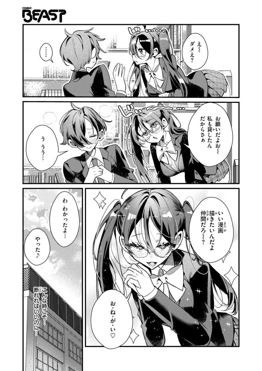 【エロ漫画】JKさん「どれどれ硬さは…ふ～ん硬くなってる♥」漫画家になりたいJKさんにモデルの依頼をされ…【ドS？ な女友達のあやちゃん】