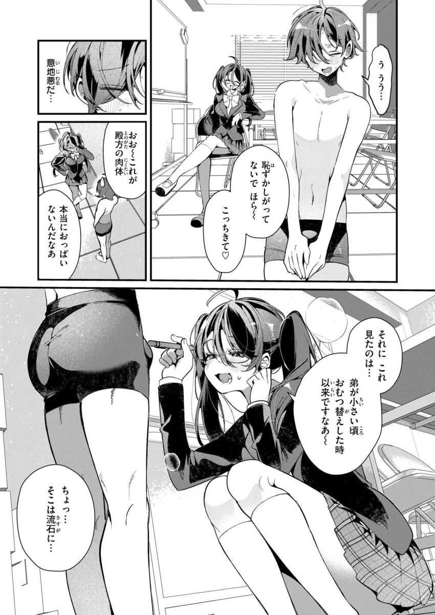 【エロ漫画】JKさん「どれどれ硬さは…ふ～ん硬くなってる♥」漫画家になりたいJKさんにモデルの依頼をされ…【ドS？ な女友達のあやちゃん】