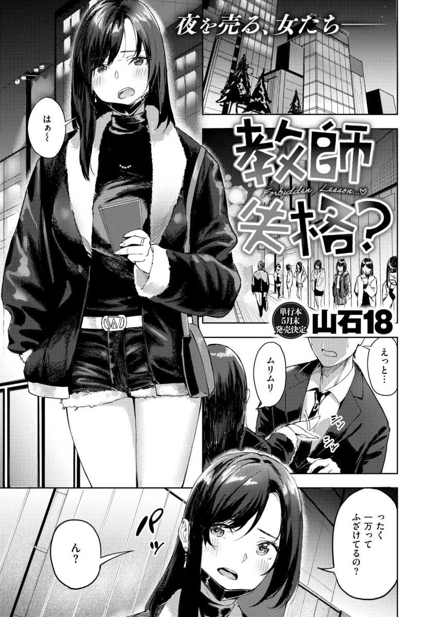 【エロ漫画】女教師さん「くっ、屈辱…早く終わって…っ」繁華街で立ちんぼしている女教師さん同僚にバレる【教師失格？】