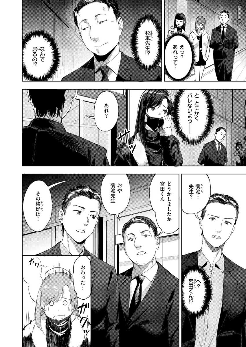 【エロ漫画】女教師さん「くっ、屈辱…早く終わって…っ」繁華街で立ちんぼしている女教師さん同僚にバレる【教師失格？】
