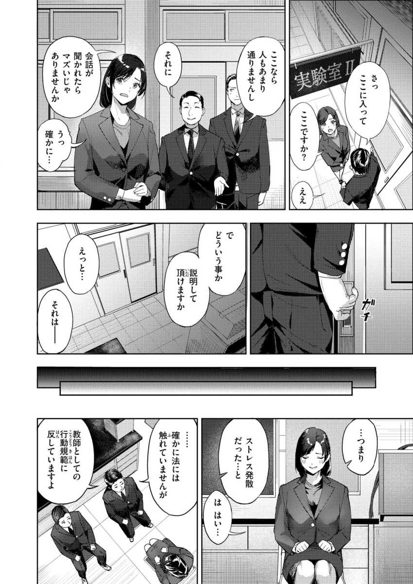 【エロ漫画】女教師さん「くっ、屈辱…早く終わって…っ」繁華街で立ちんぼしている女教師さん同僚にバレる【教師失格？】