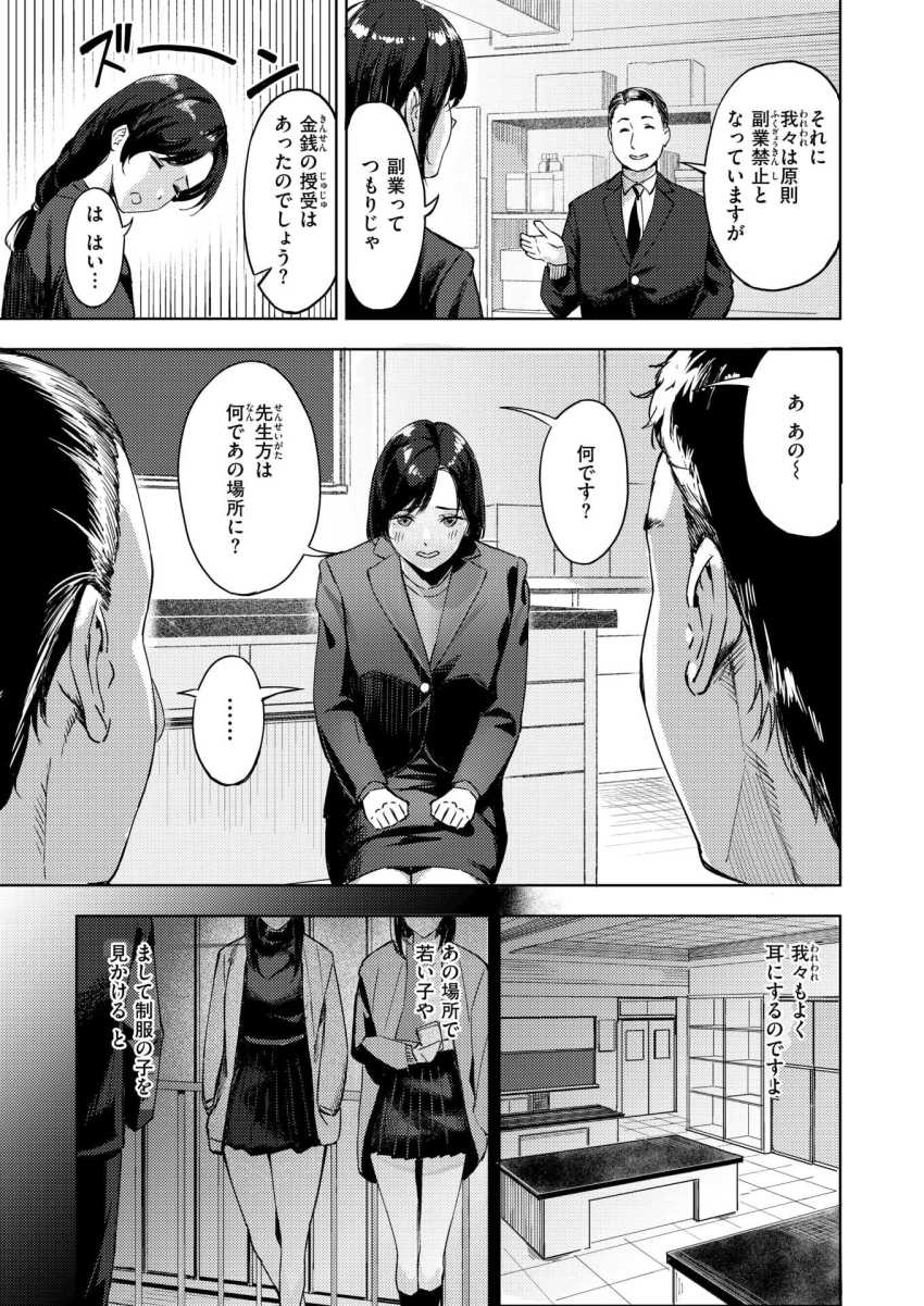 【エロ漫画】女教師さん「くっ、屈辱…早く終わって…っ」繁華街で立ちんぼしている女教師さん同僚にバレる【教師失格？】
