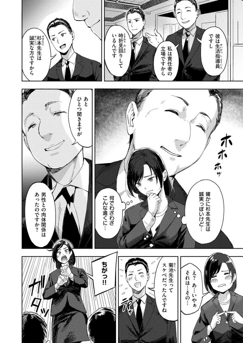 【エロ漫画】女教師さん「くっ、屈辱…早く終わって…っ」繁華街で立ちんぼしている女教師さん同僚にバレる【教師失格？】