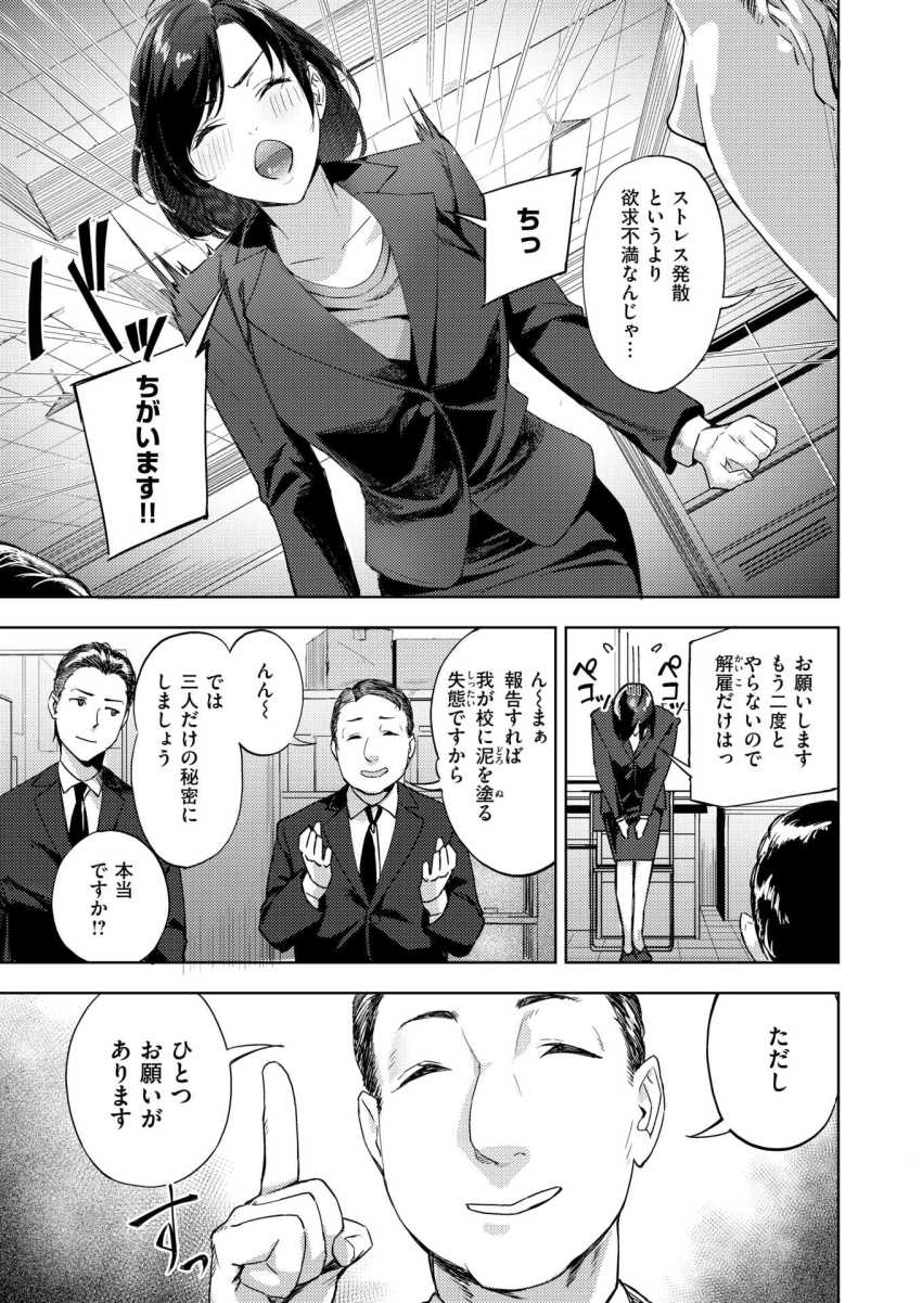 【エロ漫画】女教師さん「くっ、屈辱…早く終わって…っ」繁華街で立ちんぼしている女教師さん同僚にバレる【教師失格？】