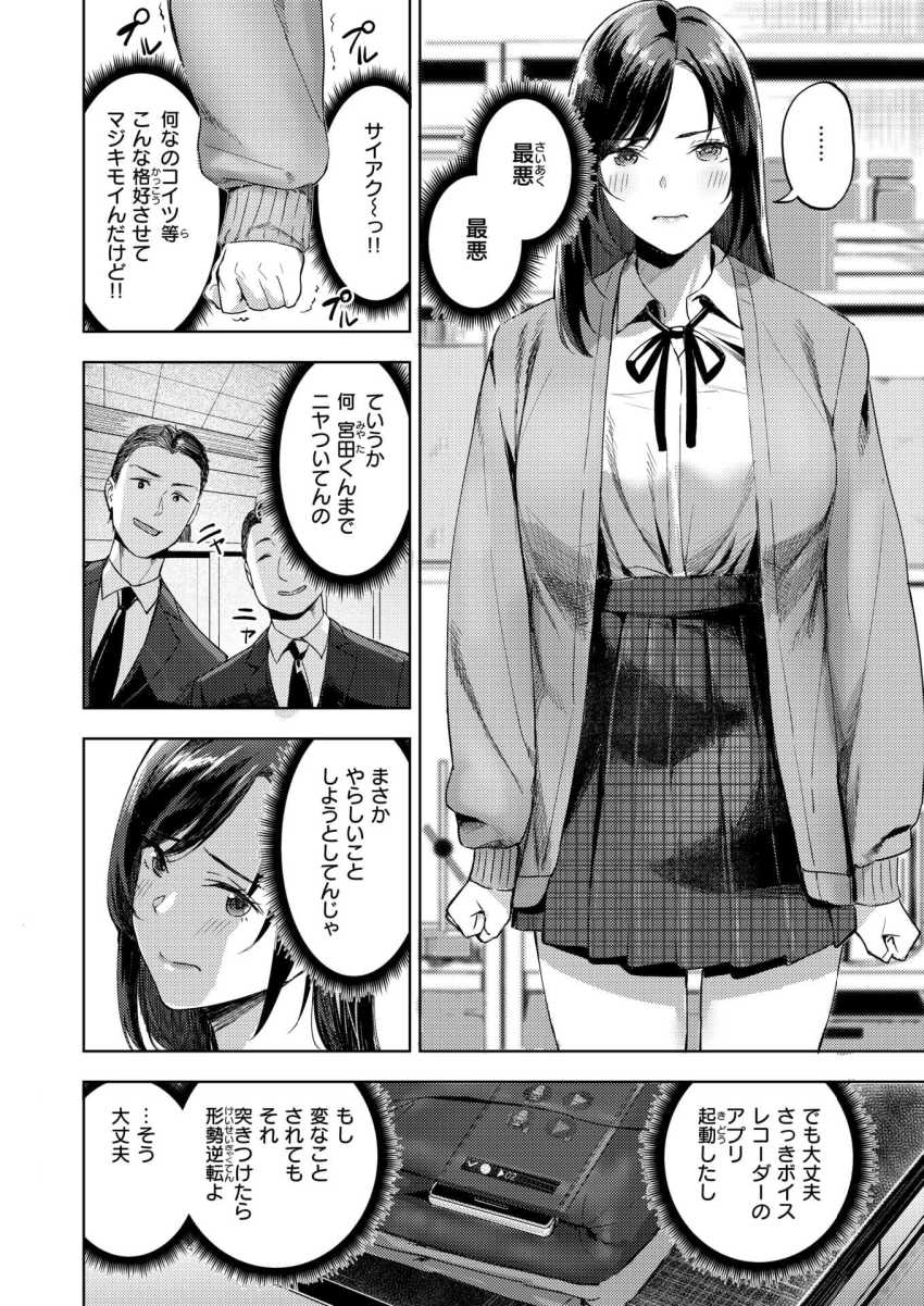【エロ漫画】女教師さん「くっ、屈辱…早く終わって…っ」繁華街で立ちんぼしている女教師さん同僚にバレる【教師失格？】