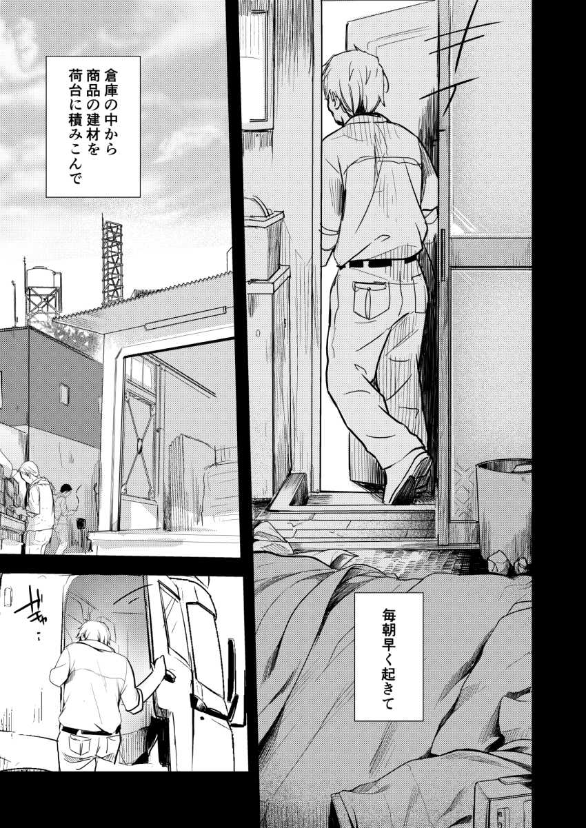 【エロ同人】女さん「出したら出来るからね！できちゃうからね！！」社長の娘に中出ししまくってみたｗ【勤め先の娘さんをおいしく頂く本 運送会社編】