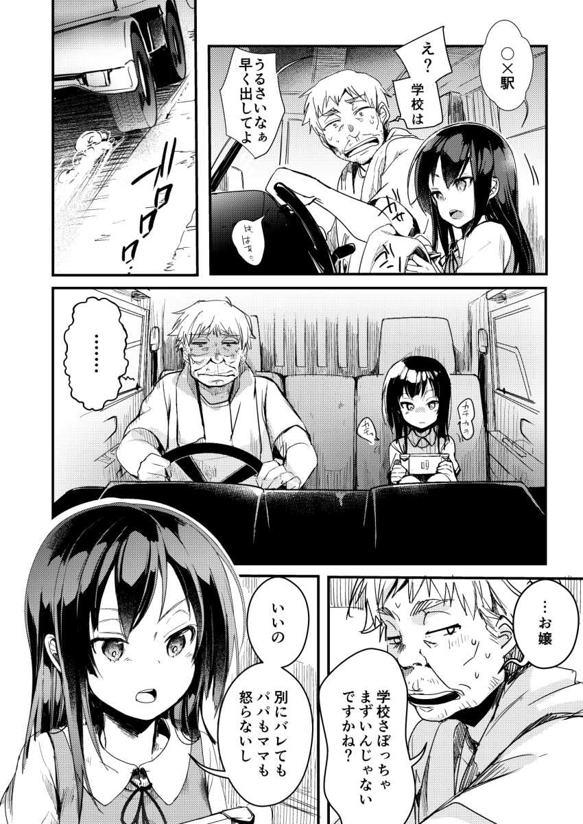 【エロ同人】女さん「出したら出来るからね！できちゃうからね！！」社長の娘に中出ししまくってみたｗ【勤め先の娘さんをおいしく頂く本 運送会社編】