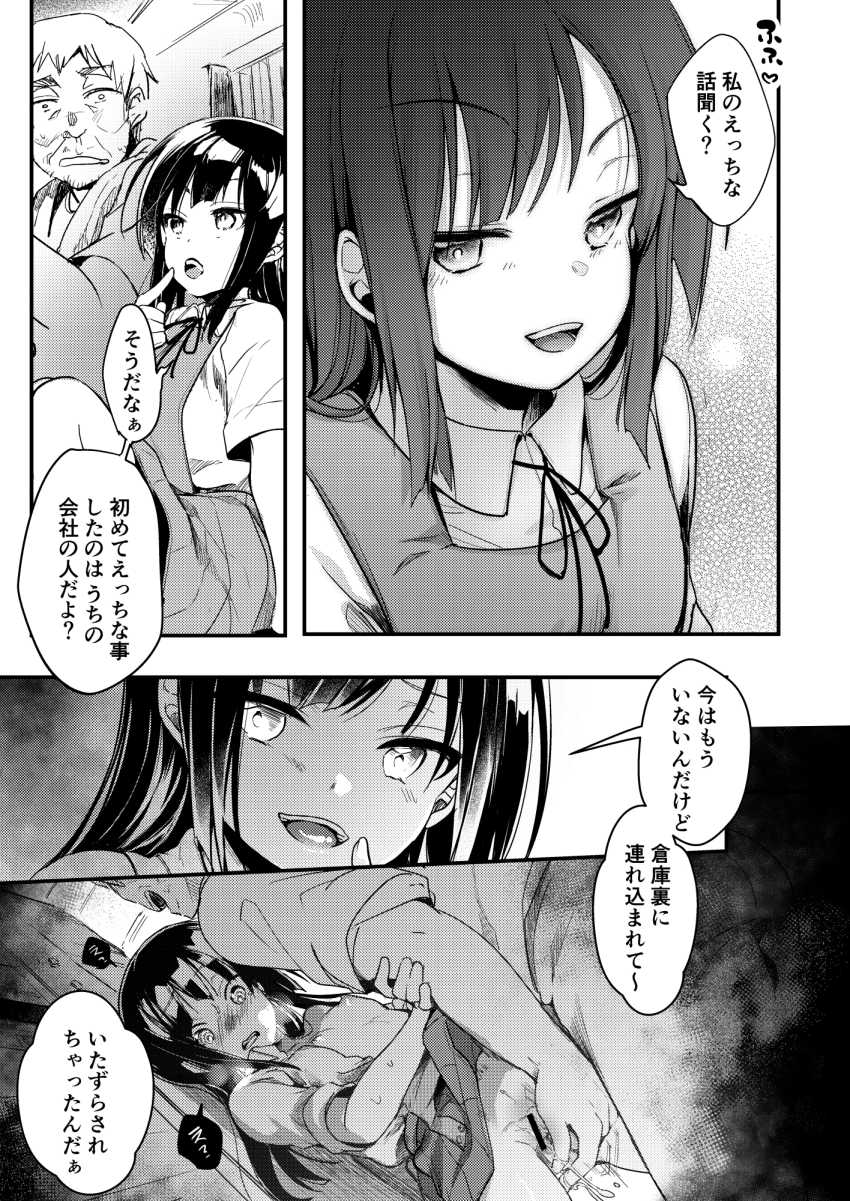 【エロ同人】女さん「出したら出来るからね！できちゃうからね！！」社長の娘に中出ししまくってみたｗ【勤め先の娘さんをおいしく頂く本 運送会社編】