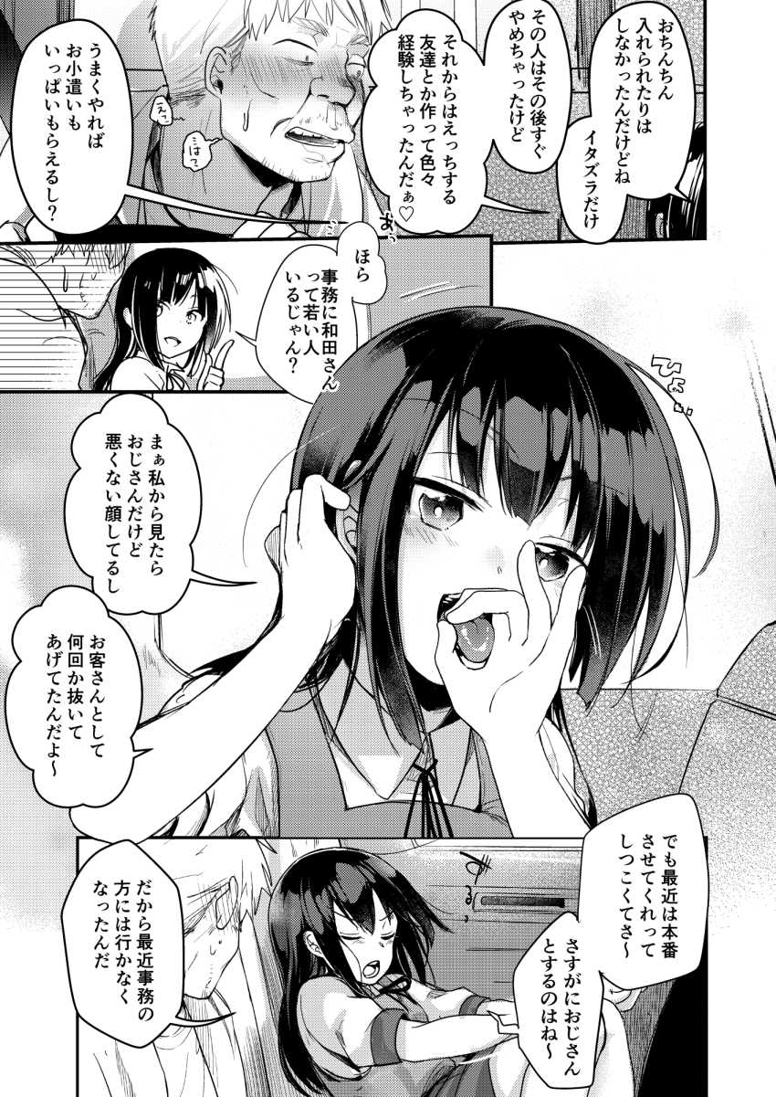 【エロ同人】女さん「出したら出来るからね！できちゃうからね！！」社長の娘に中出ししまくってみたｗ【勤め先の娘さんをおいしく頂く本 運送会社編】