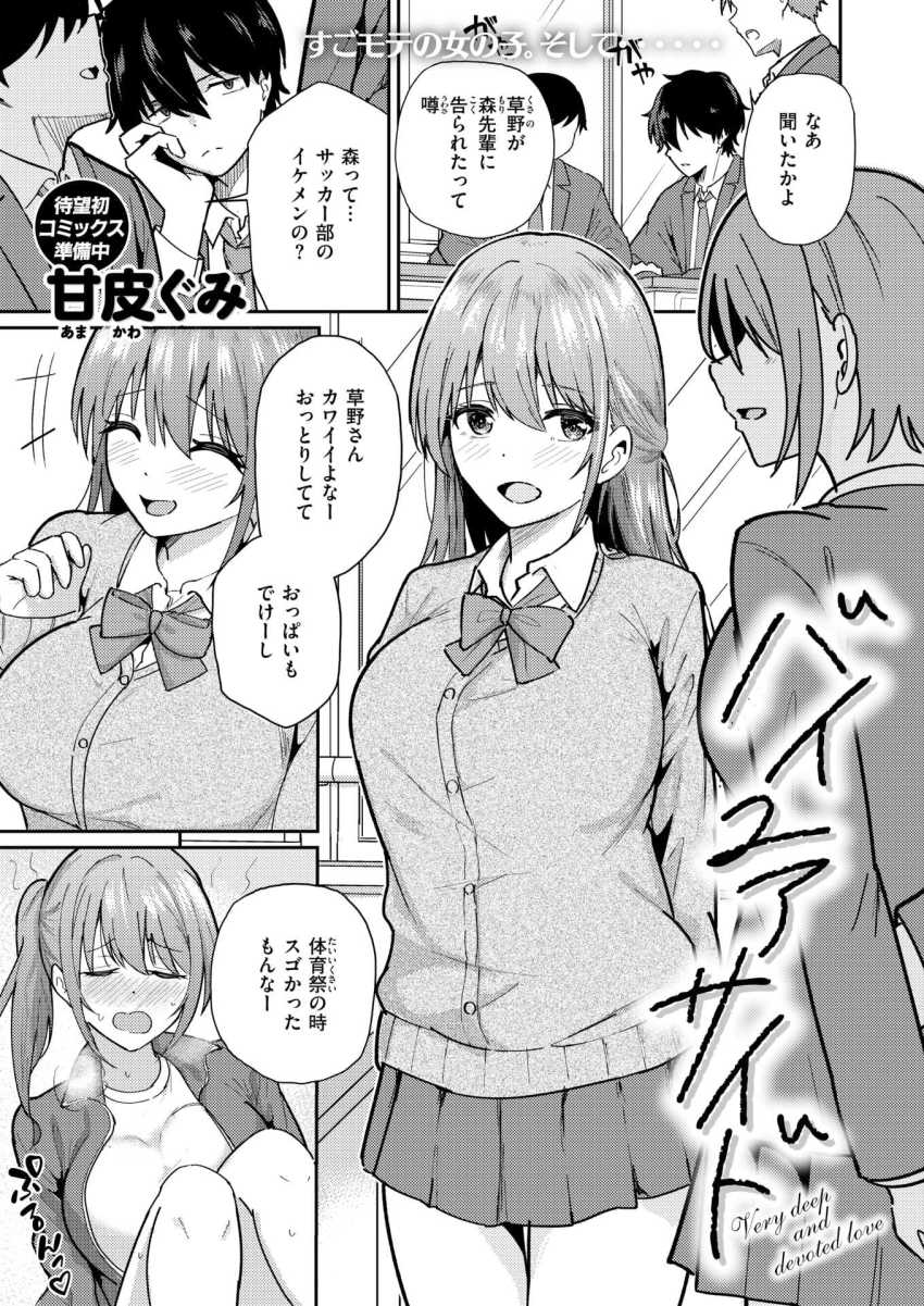 【エロ漫画】男さん「なんだこれ…気持ち良すぎる…」高校デビューした幼馴染と距離をとる男さん【バイユアサイド】