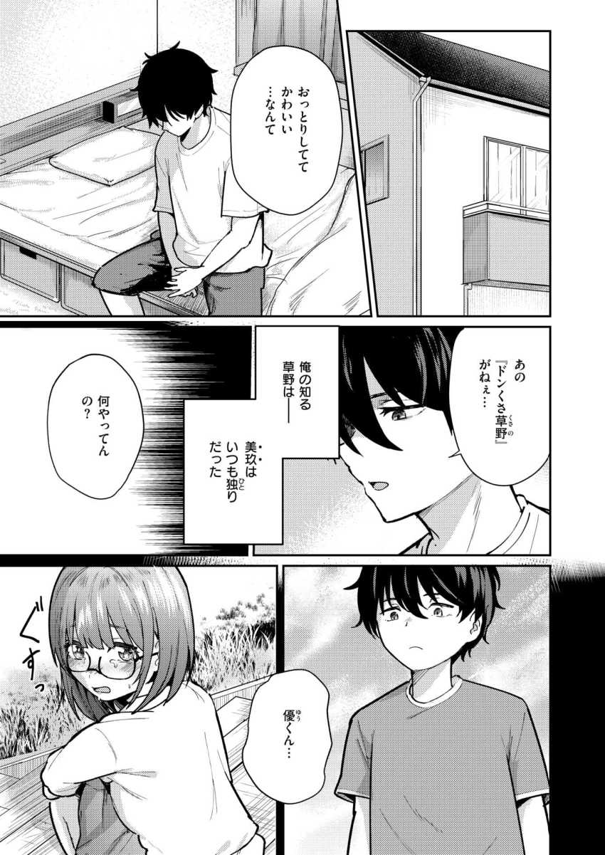 【エロ漫画】男さん「なんだこれ…気持ち良すぎる…」高校デビューした幼馴染と距離をとる男さん【バイユアサイド】