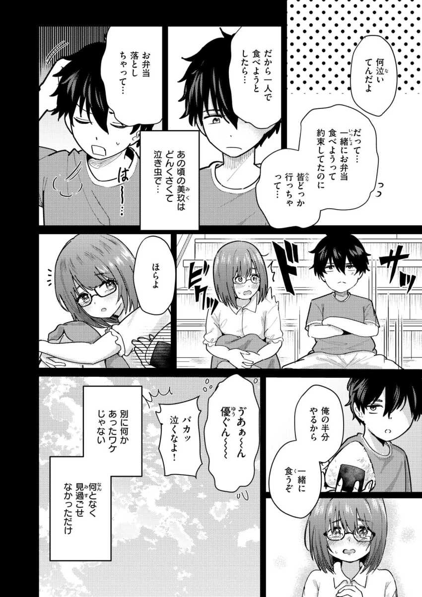 【エロ漫画】男さん「なんだこれ…気持ち良すぎる…」高校デビューした幼馴染と距離をとる男さん【バイユアサイド】