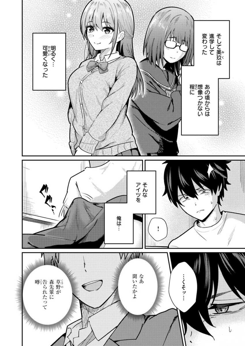 【エロ漫画】男さん「なんだこれ…気持ち良すぎる…」高校デビューした幼馴染と距離をとる男さん【バイユアサイド】