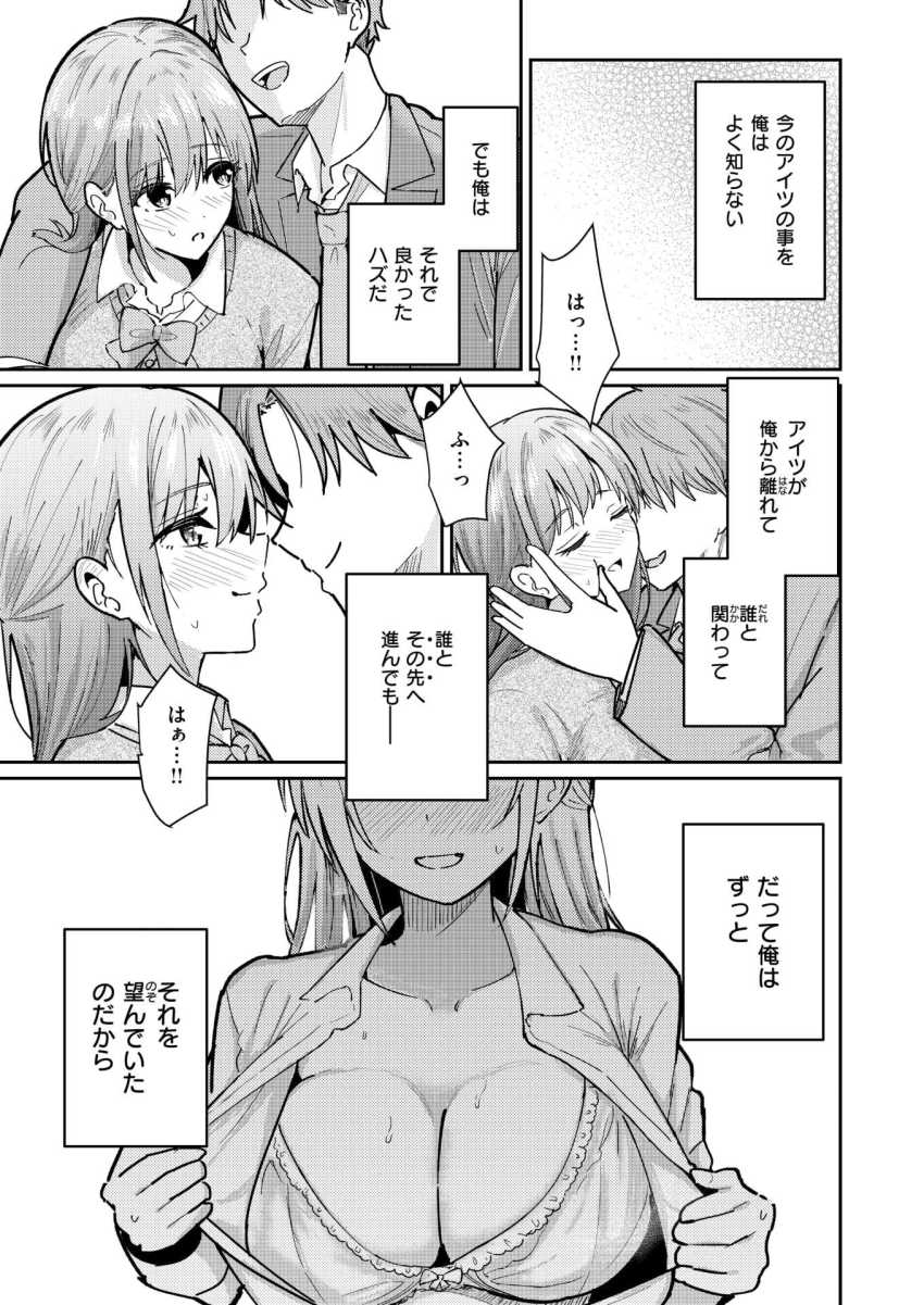 【エロ漫画】男さん「なんだこれ…気持ち良すぎる…」高校デビューした幼馴染と距離をとる男さん【バイユアサイド】