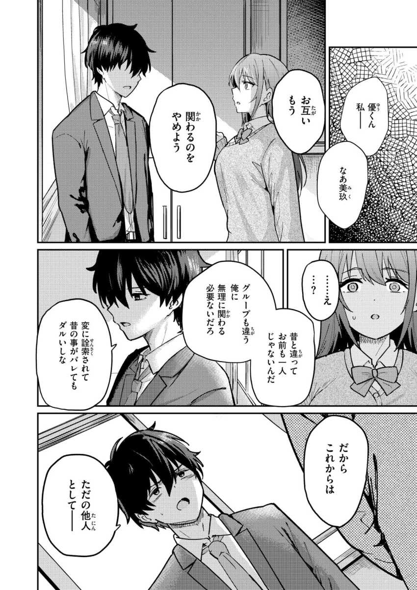 【エロ漫画】男さん「なんだこれ…気持ち良すぎる…」高校デビューした幼馴染と距離をとる男さん【バイユアサイド】