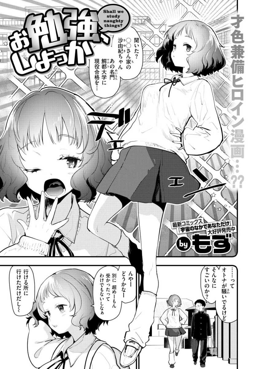 【エロ漫画】女さん「は～い…こっちの穴に入れるんだよ～…?」お隣のお姉さんにいろんなお勉強を教わる【お勉強、しよっか】