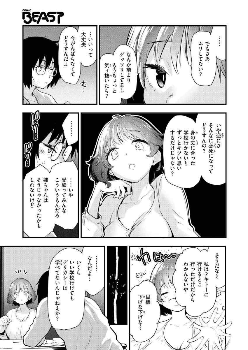 【エロ漫画】女さん「は～い…こっちの穴に入れるんだよ～…?」お隣のお姉さんにいろんなお勉強を教わる【お勉強、しよっか】
