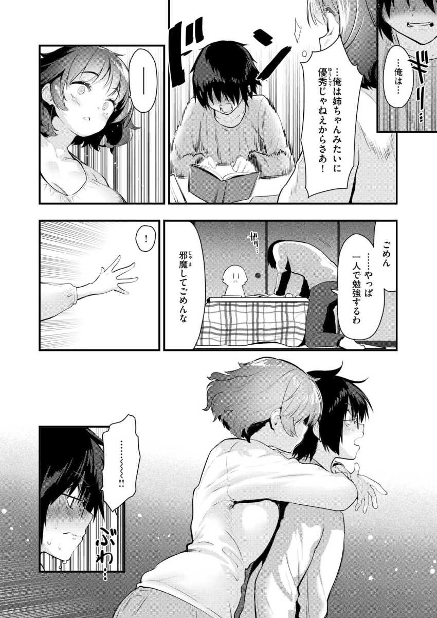 【エロ漫画】女さん「は～い…こっちの穴に入れるんだよ～…?」お隣のお姉さんにいろんなお勉強を教わる【お勉強、しよっか】