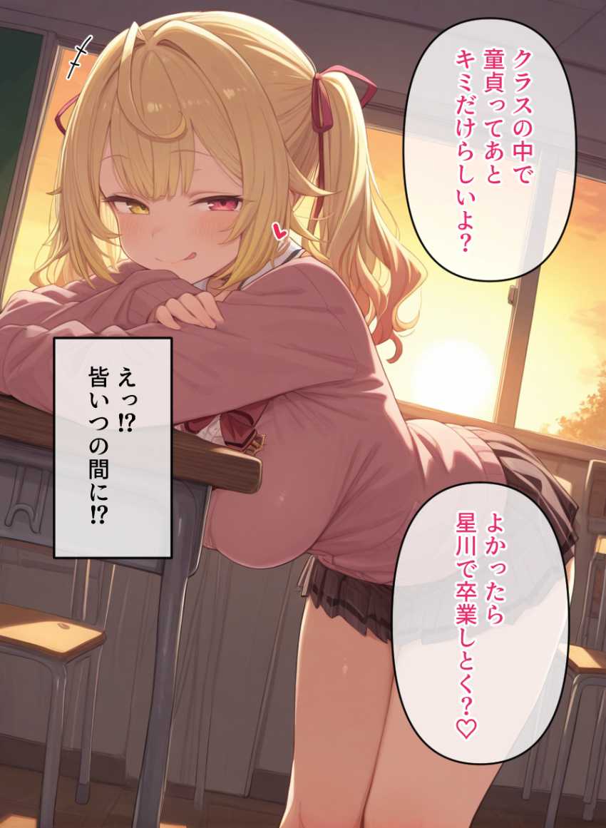 【画像】JKさん「クラスの中で童貞ってキミだけらしいよ?♥」ギャルビッチさんクラスの非童貞率アップに貢献する