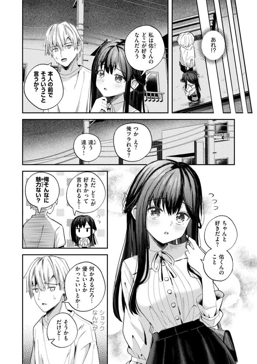 【エロ漫画】JKさん「やだぁ…またイっちゃう…?」友達に彼氏の好きなところを聞かれセッ●スを連想するJKさん【無自覚なせい】