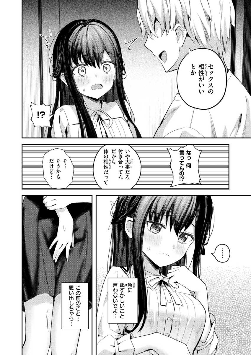 【エロ漫画】JKさん「やだぁ…またイっちゃう…?」友達に彼氏の好きなところを聞かれセッ●スを連想するJKさん【無自覚なせい】