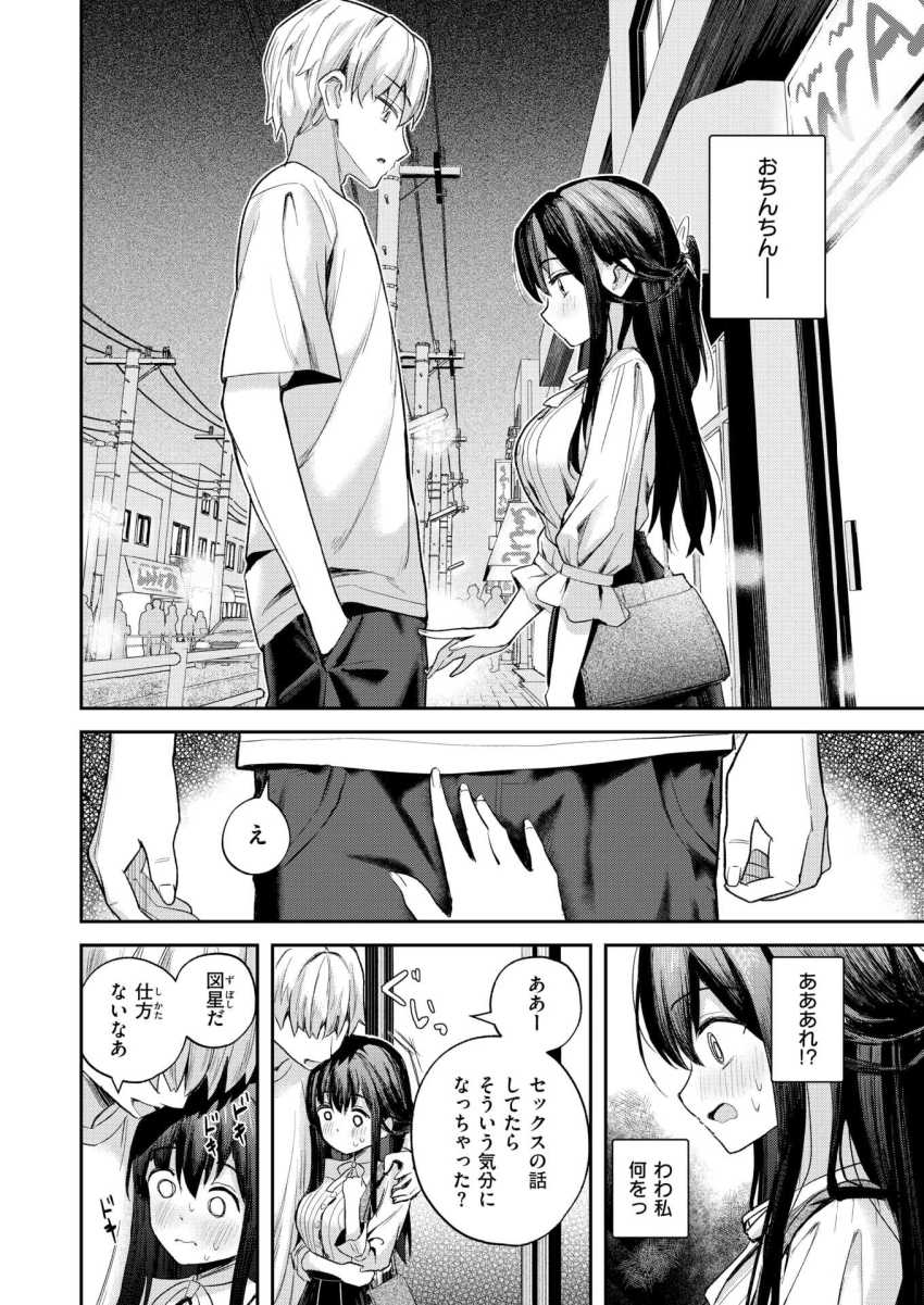 【エロ漫画】JKさん「やだぁ…またイっちゃう…?」友達に彼氏の好きなところを聞かれセッ●スを連想するJKさん【無自覚なせい】