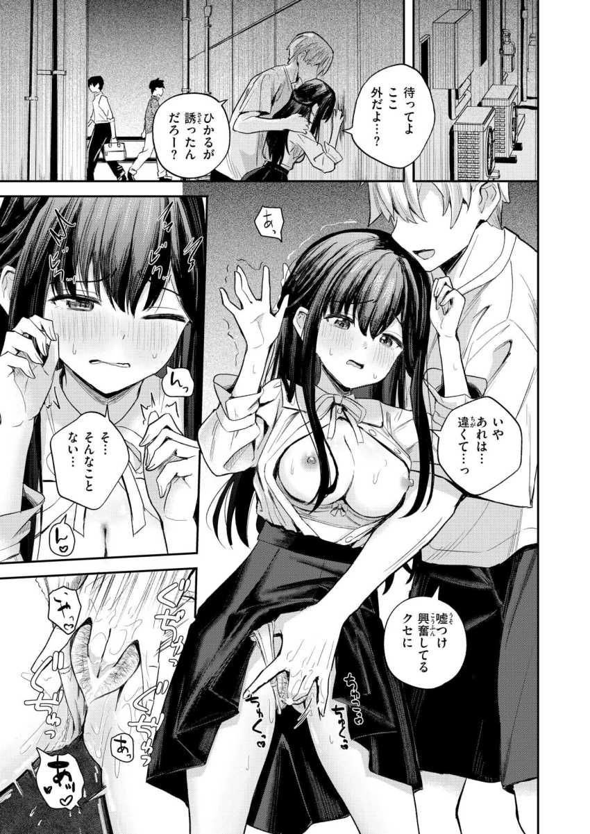 【エロ漫画】JKさん「やだぁ…またイっちゃう…?」友達に彼氏の好きなところを聞かれセッ●スを連想するJKさん【無自覚なせい】