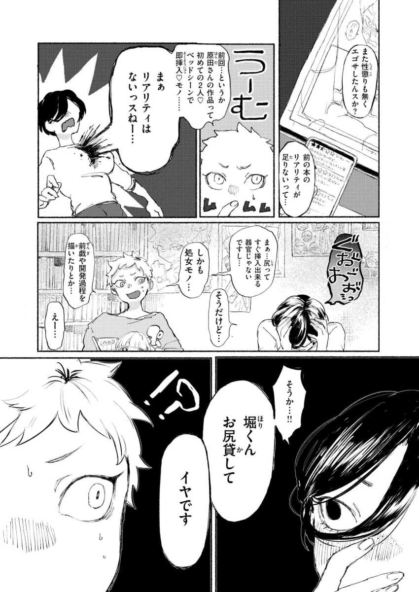 【エロ漫画】女さん「堀くん…お尻貸して♥」アナニーの快感に目覚めたBL同人作家さん【穴にほころび】