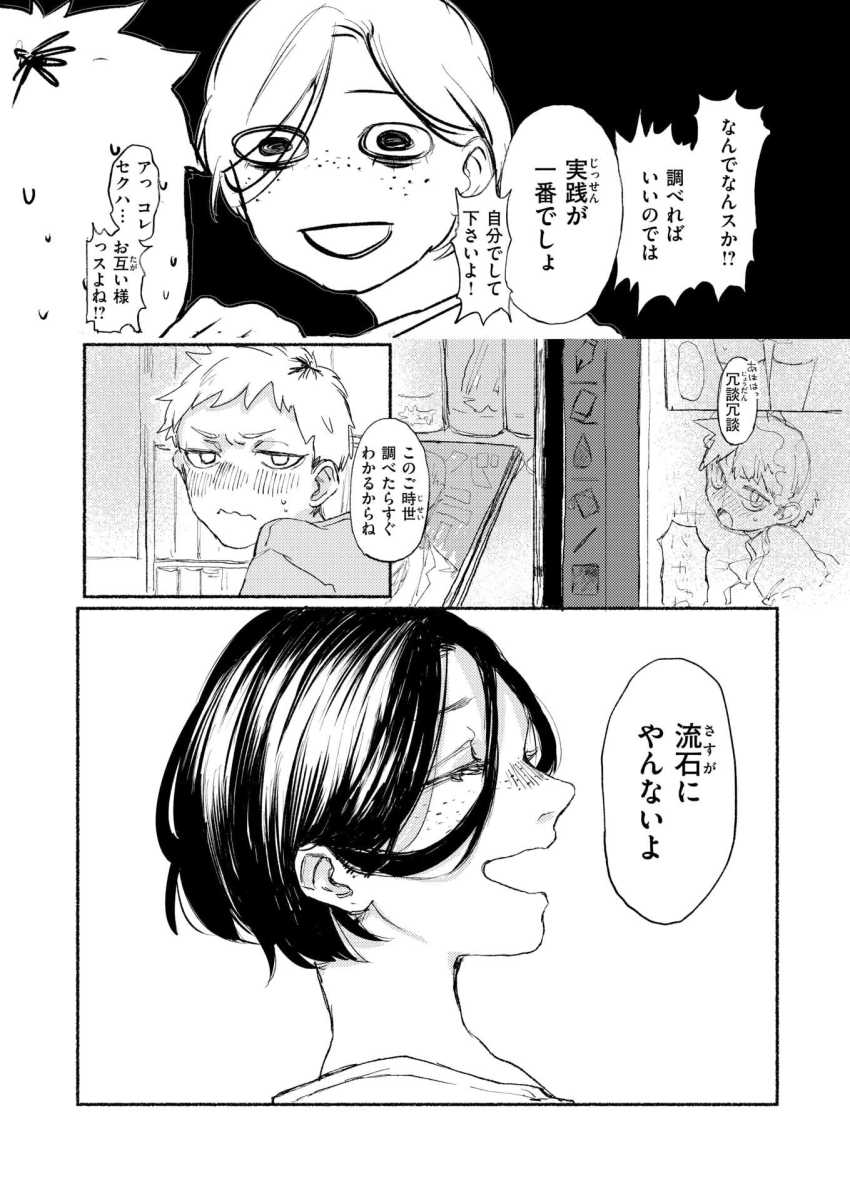 【エロ漫画】女さん「堀くん…お尻貸して♥」アナニーの快感に目覚めたBL同人作家さん【穴にほころび】