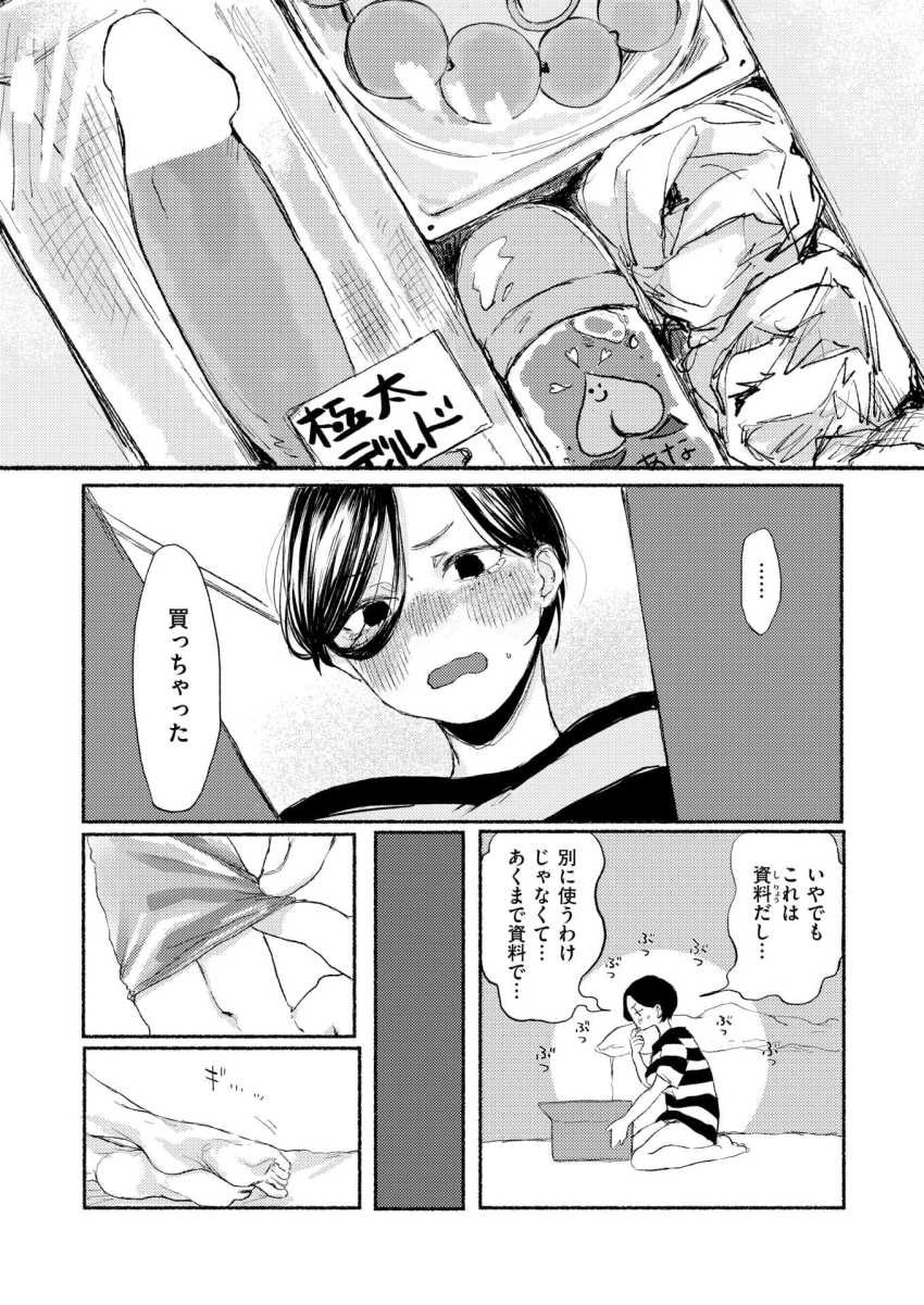 【エロ漫画】女さん「堀くん…お尻貸して♥」アナニーの快感に目覚めたBL同人作家さん【穴にほころび】