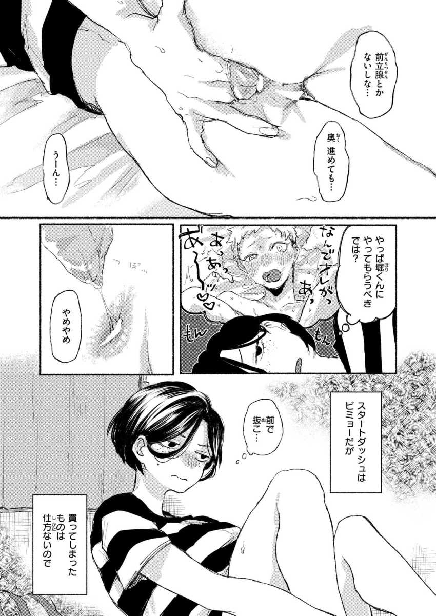 【エロ漫画】女さん「堀くん…お尻貸して♥」アナニーの快感に目覚めたBL同人作家さん【穴にほころび】