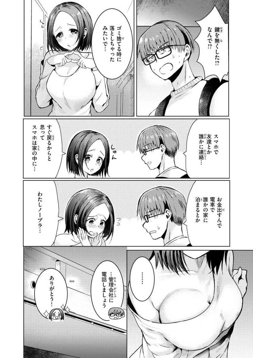 【エロ漫画】女さん「そっかそっかあ、可愛いねぇ♥」部屋の鍵をなくしたお隣さんとイチャラブエッチ【ハプニング ステイ】