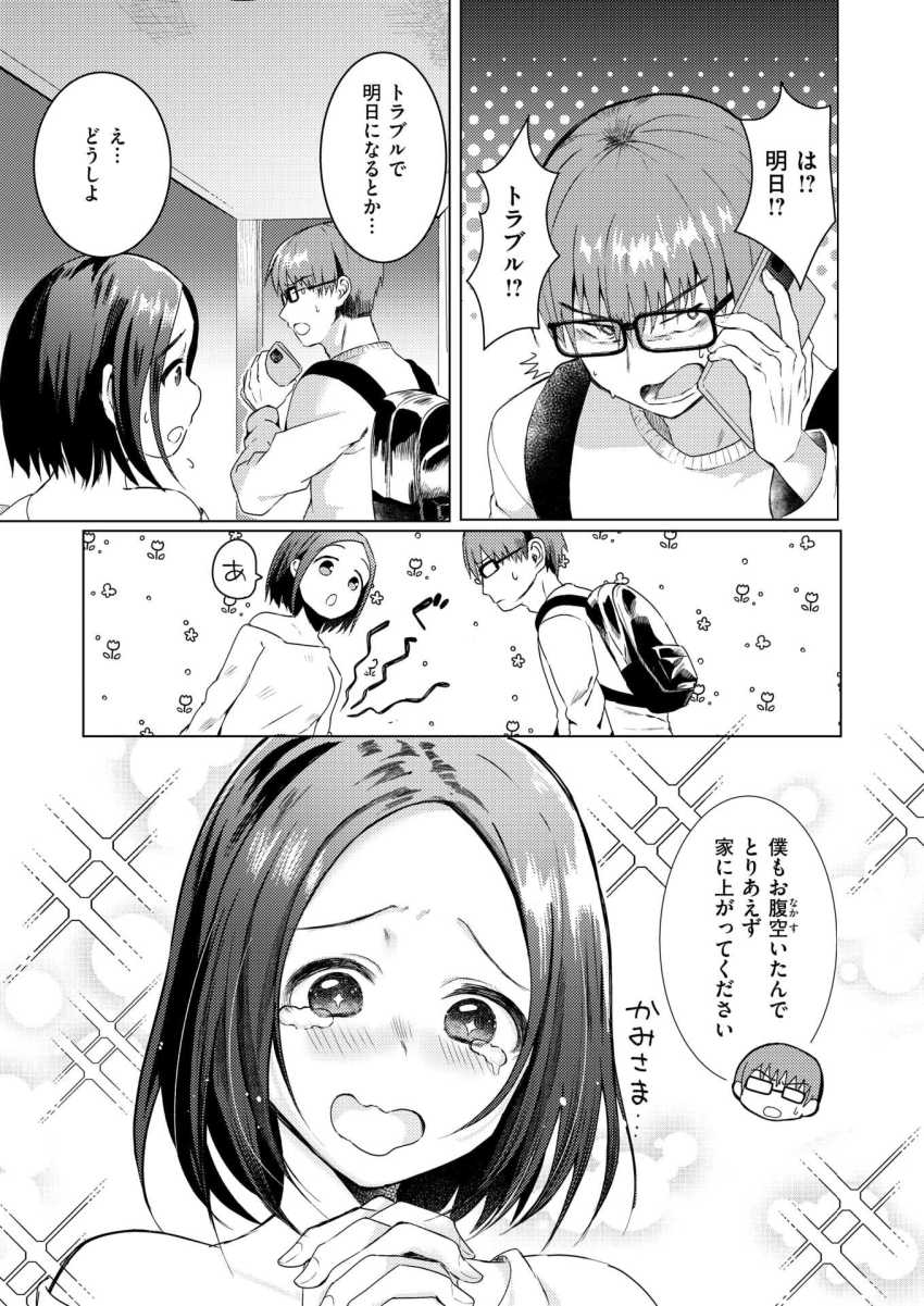 【エロ漫画】女さん「そっかそっかあ、可愛いねぇ♥」部屋の鍵をなくしたお隣さんとイチャラブエッチ【ハプニング ステイ】